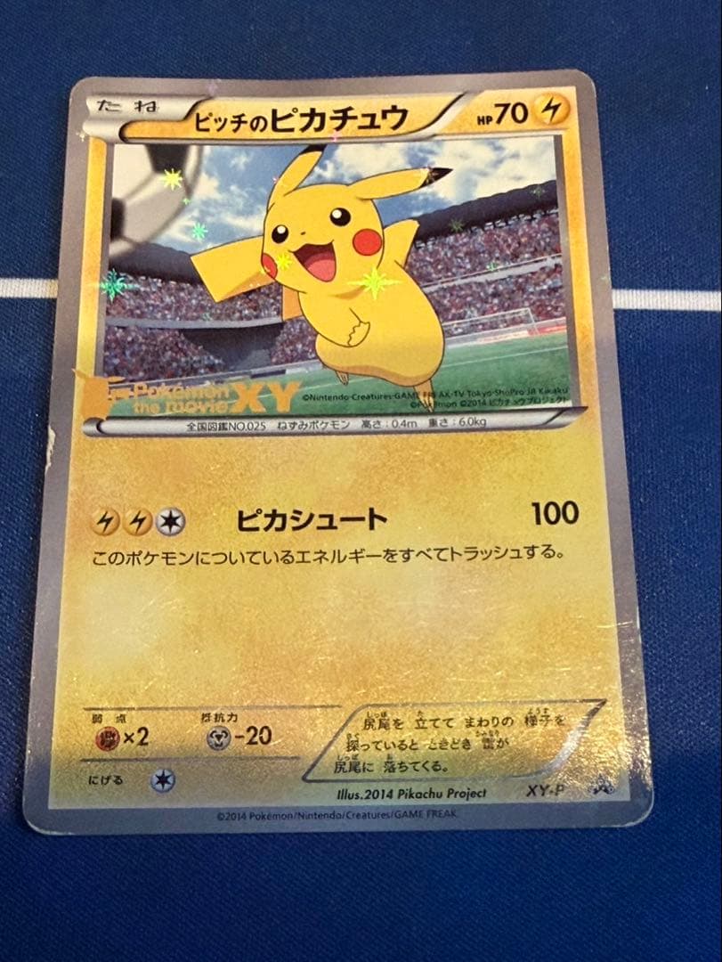 日本代表のピカチュウ　ピッチのピカチュウ　３枚セット