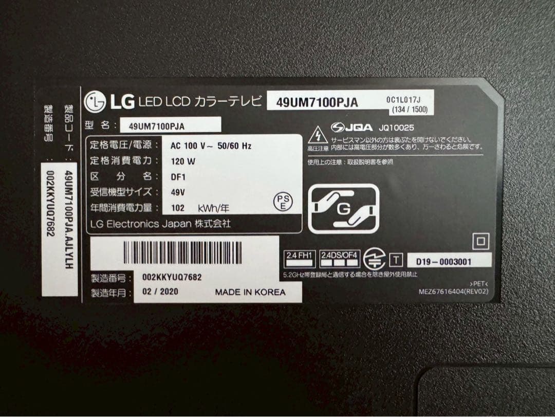 LG 49UM7100PJA 液晶テレビ 49インチ