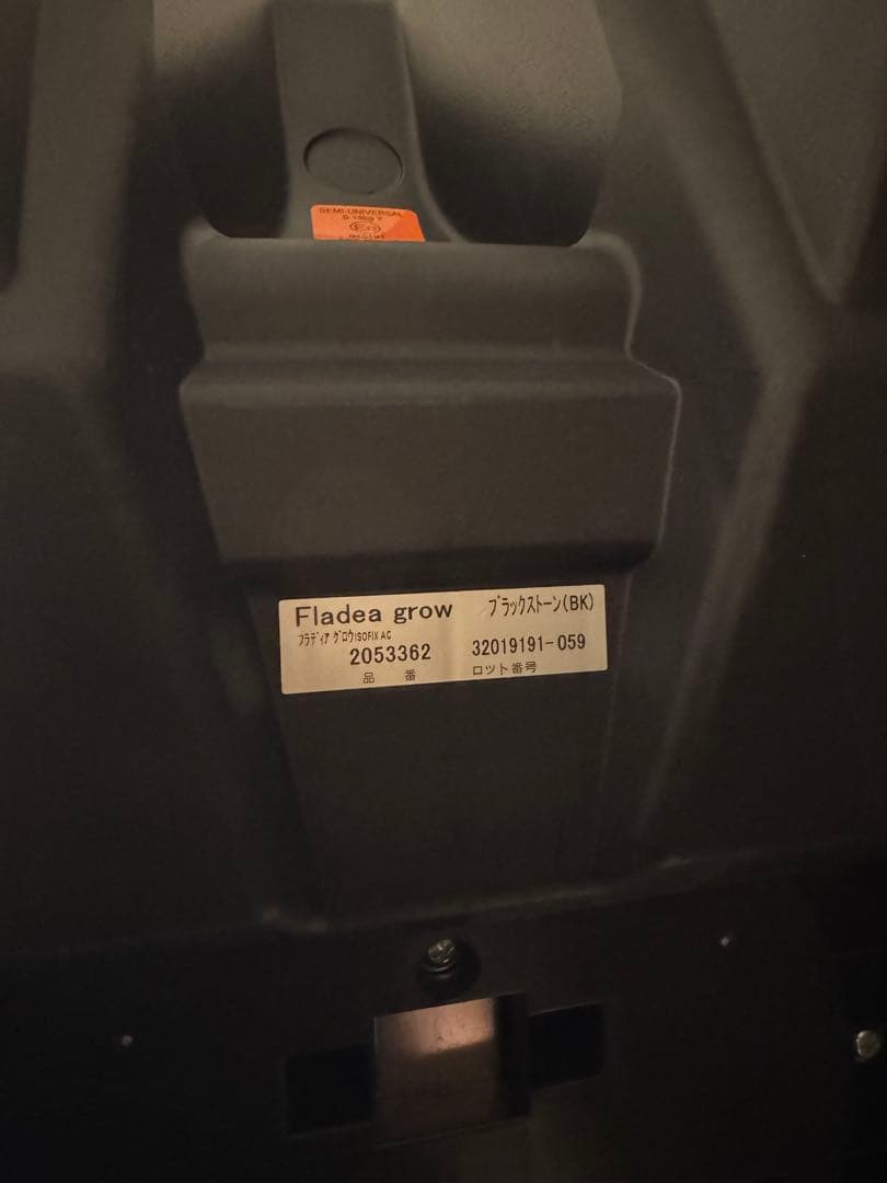 Apricaフラディア グロウ ISOFIX ブラックストーン チャイルドシート