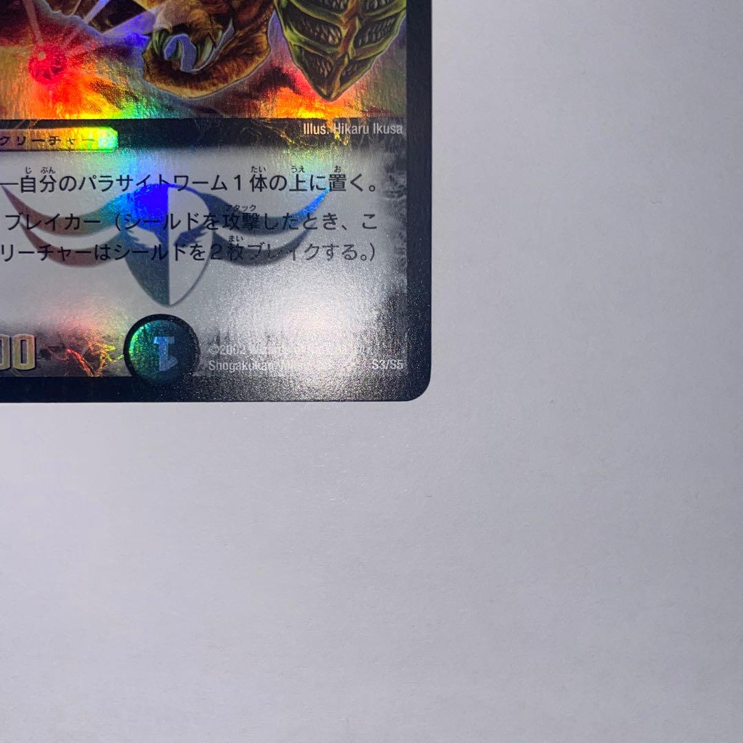 ワンオーナー　魔翼虫ジェノサイドワーム　1152