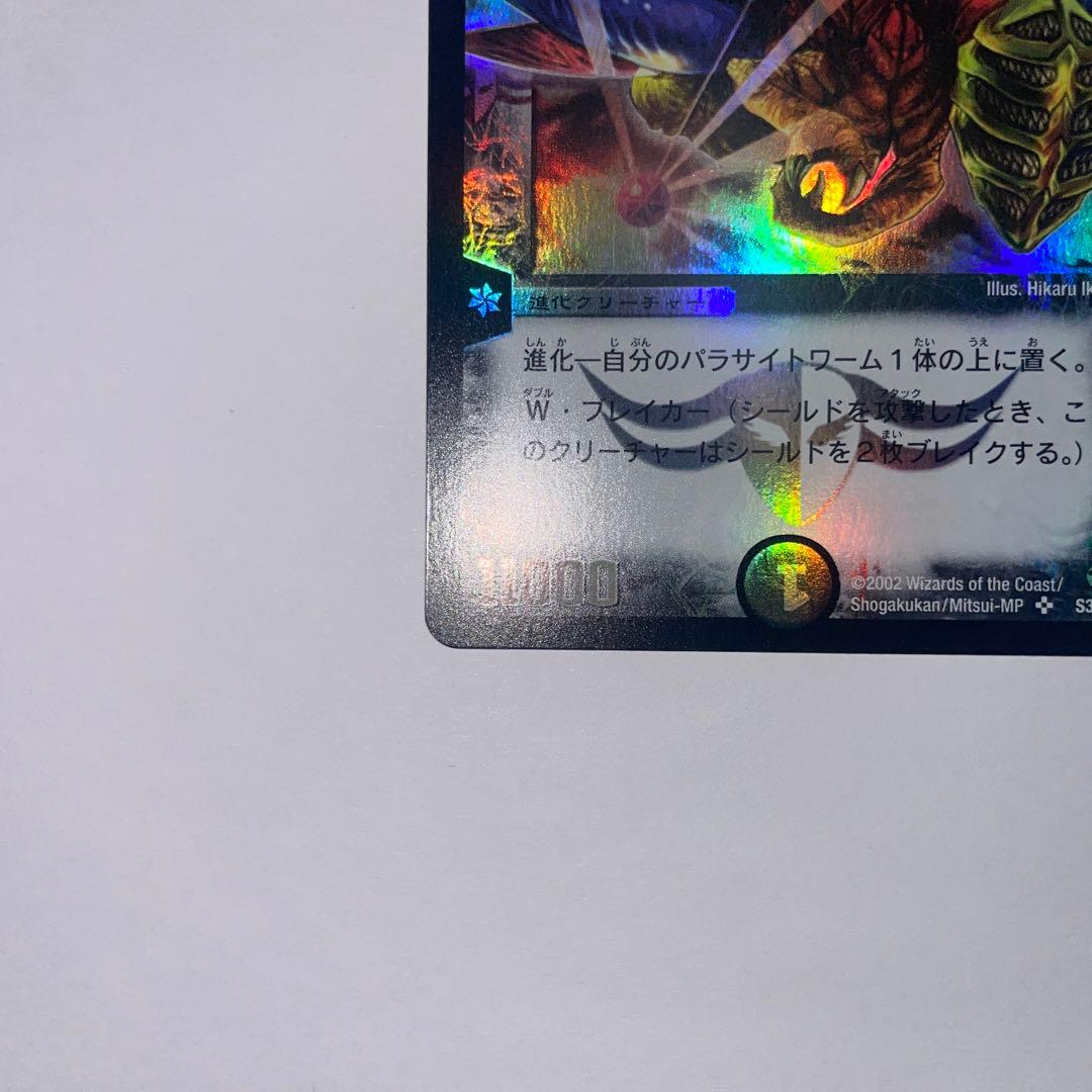 ワンオーナー　魔翼虫ジェノサイドワーム　1152