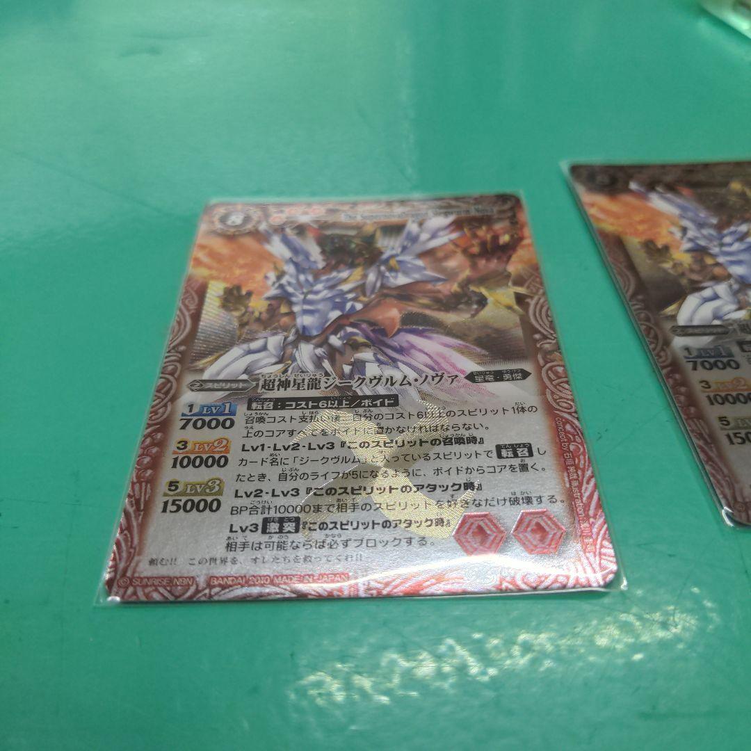 フ*】様 超神星龍ジークヴルム・ノヴァ　初期レリーフ　美品　2枚セット