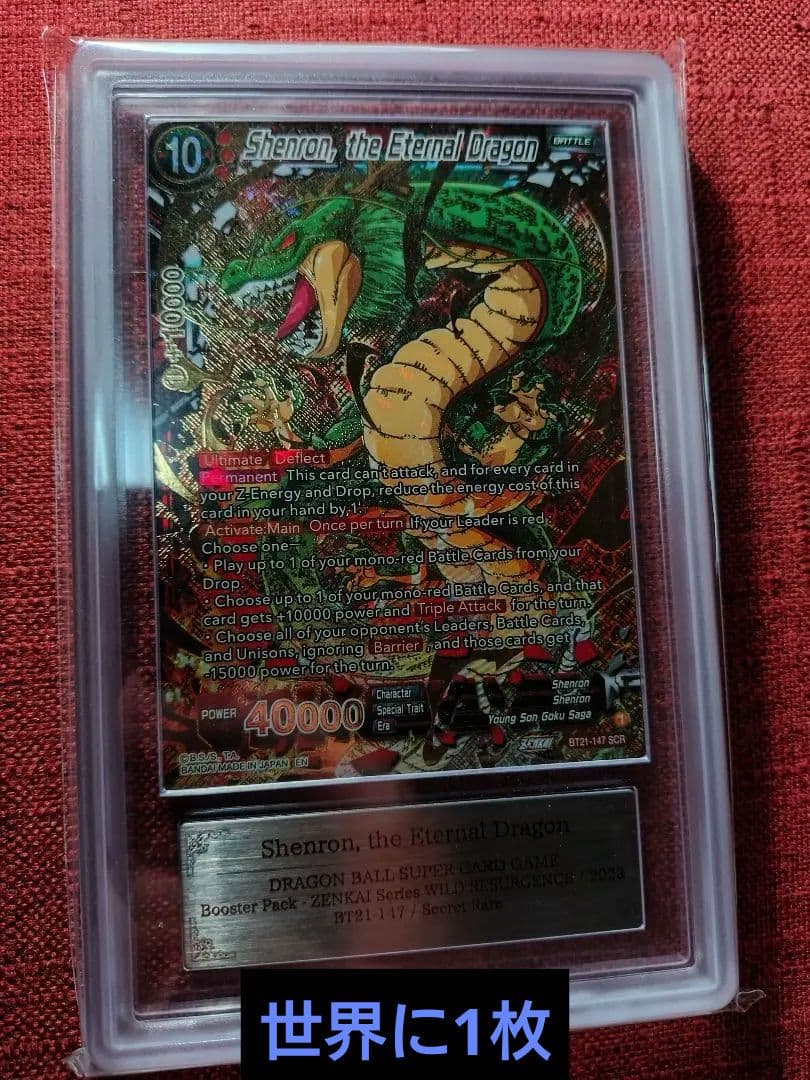 『DRAGON BALL SUPER CARD GAME』 海外版シェンロン