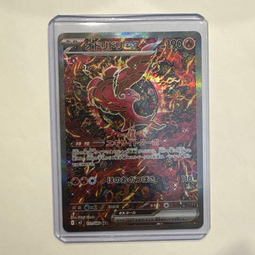 オドリドリEX 190 HP ポケモンカード
