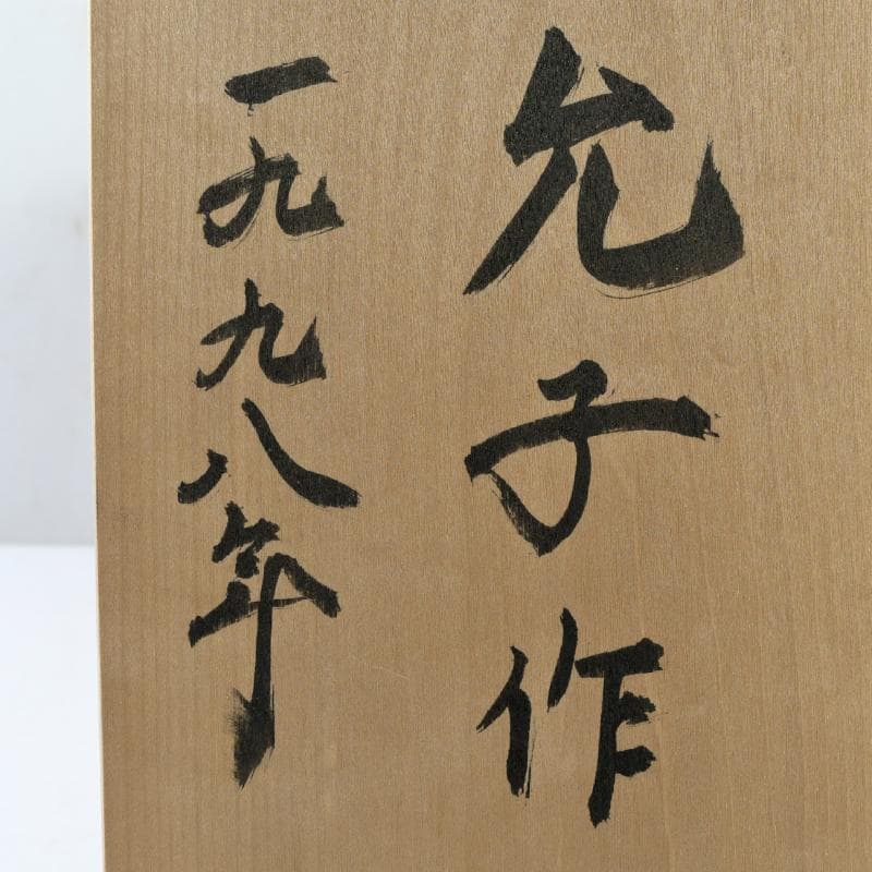 鎌倉彫　充子作　お椀　五客　共箱　V　R9081B