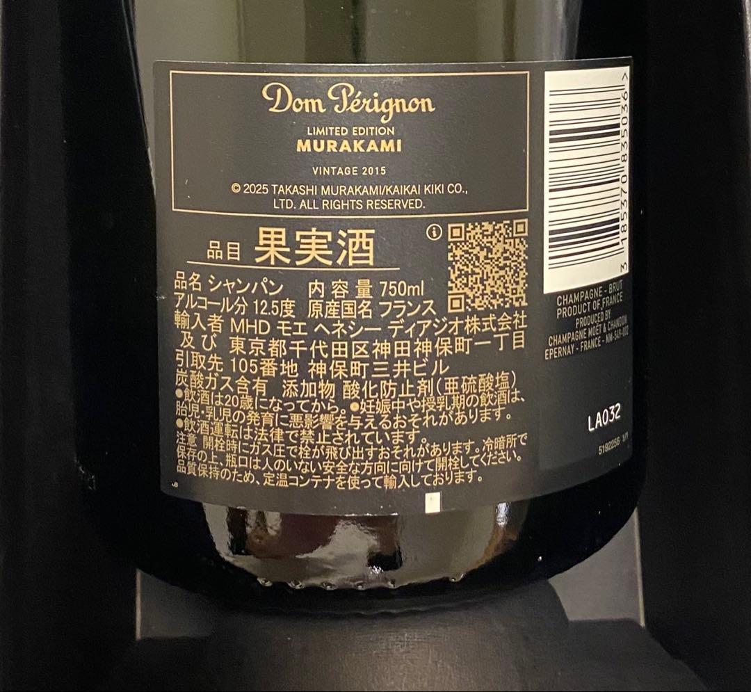 【正規品未開封】ドンペリニヨン 村上隆デザインボトル