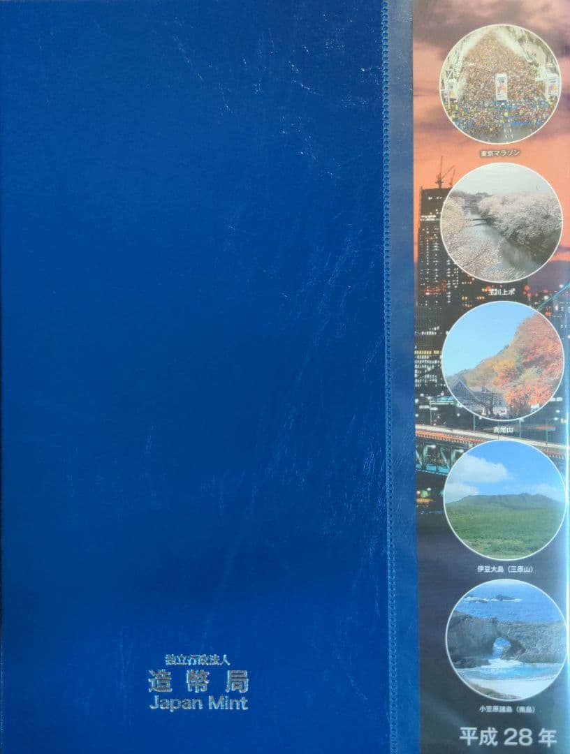 「東京都」地方自治法施行60周年記念千円銀貨幣プルーフ貨幣セット