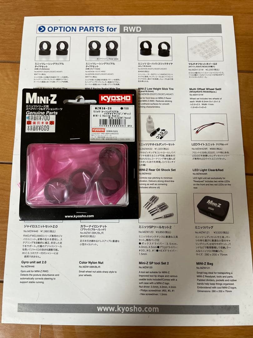 京商ミニッツ AWD セリカGT-Four