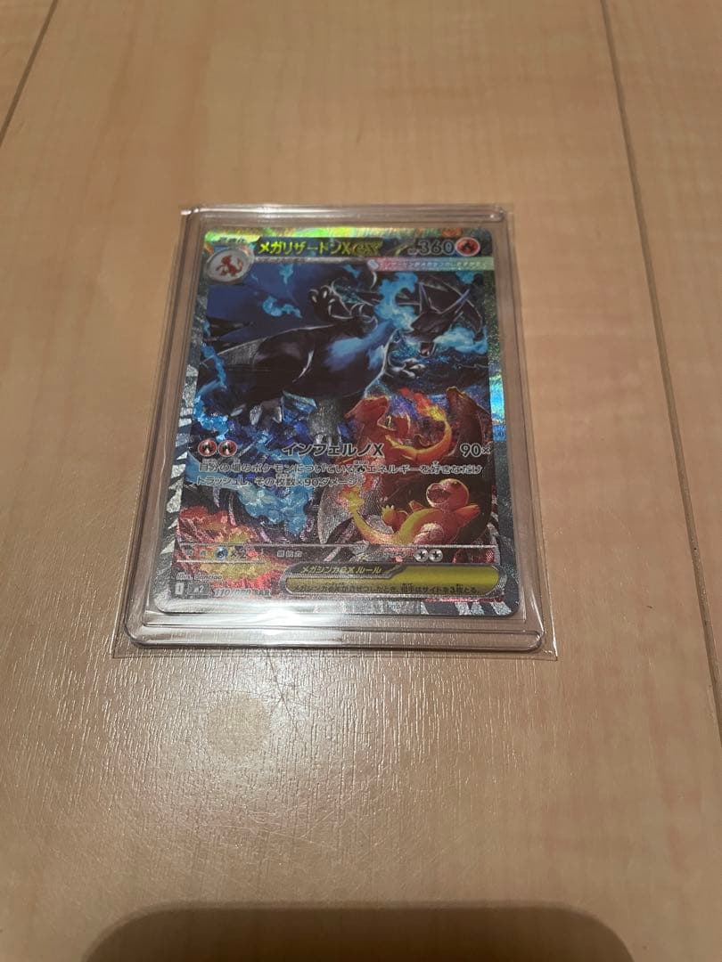 【美品】メガリザードンXex