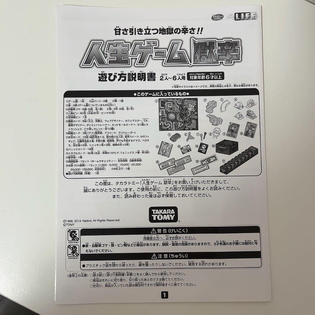 ★激レア★人生ゲーム獄辛