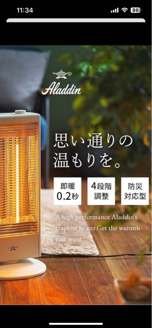 アラジン 遠赤外線グラファイトヒーター