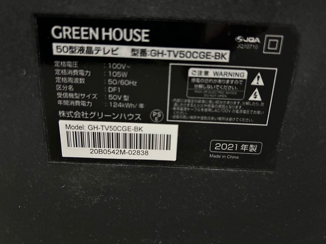 2021年製　液晶テレビ　50インチ　ジャンク扱い