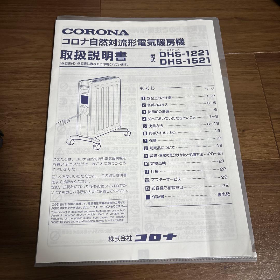 【美品】CORONA ノイルヒート DHS-1521 2021年製　説明書付き