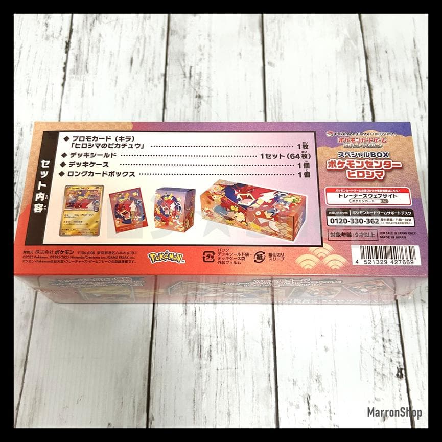 【未開封シュリンク付き】スペシャルBOX　ポケモンセンターヒロシマ【匿名配送】