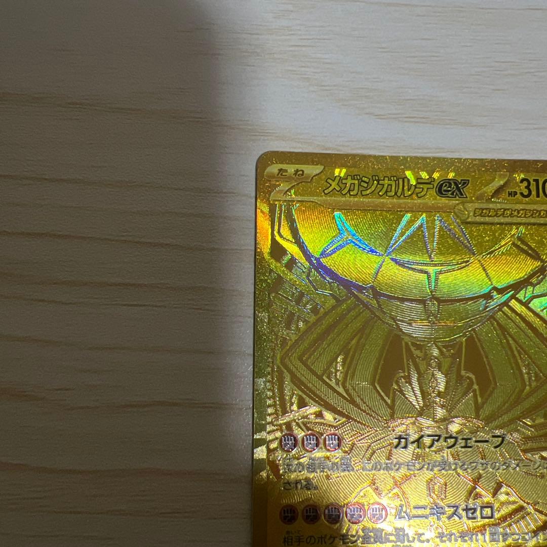 メガジガルデ ex mur ムニキス ポケモンカード ポケカ MUR