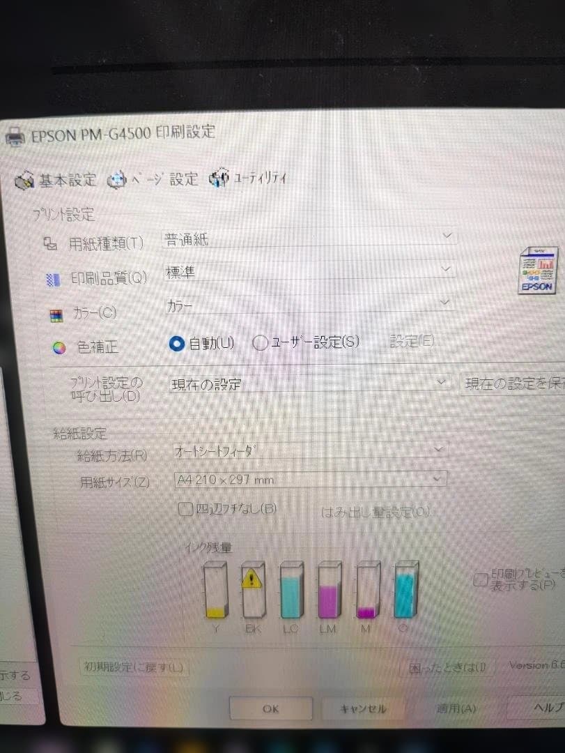 EPSON PM-G4500 インクジェットプリンター A３対応　ジャンク扱い