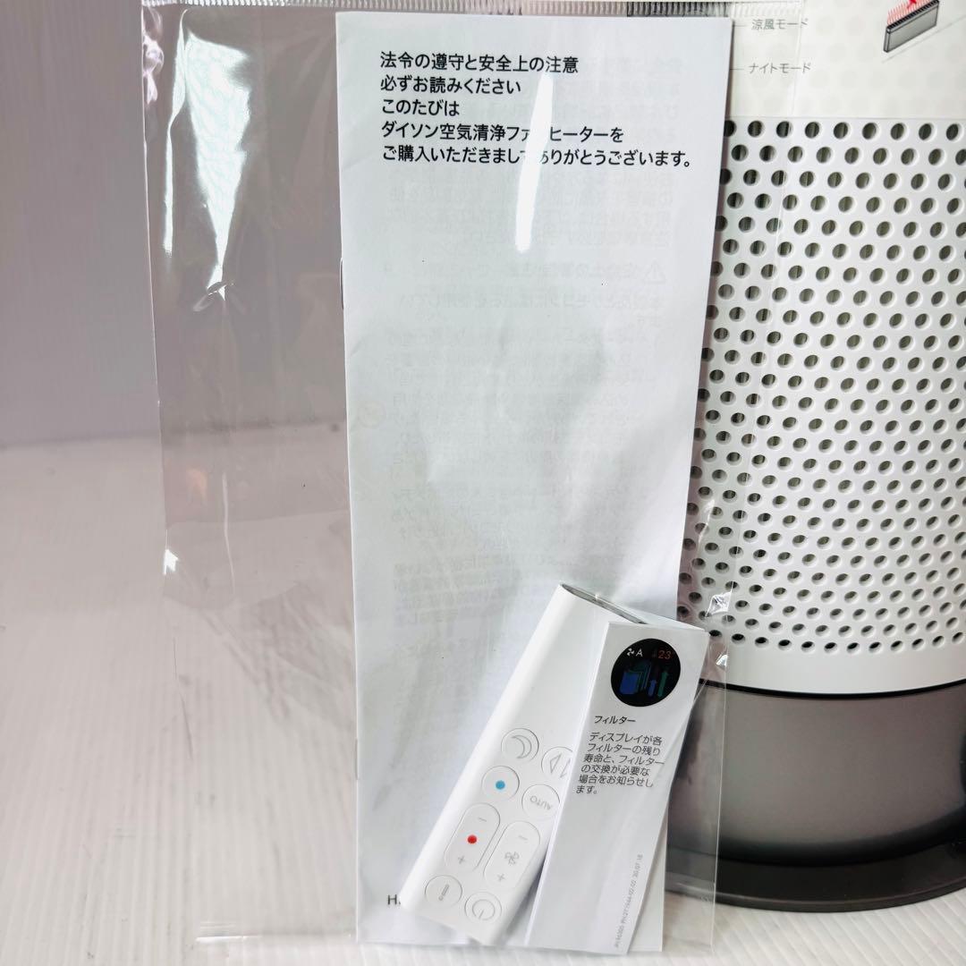 新品同様　ダイソン Hot+Cool Gen1 HP10 空気清浄ファンヒーター