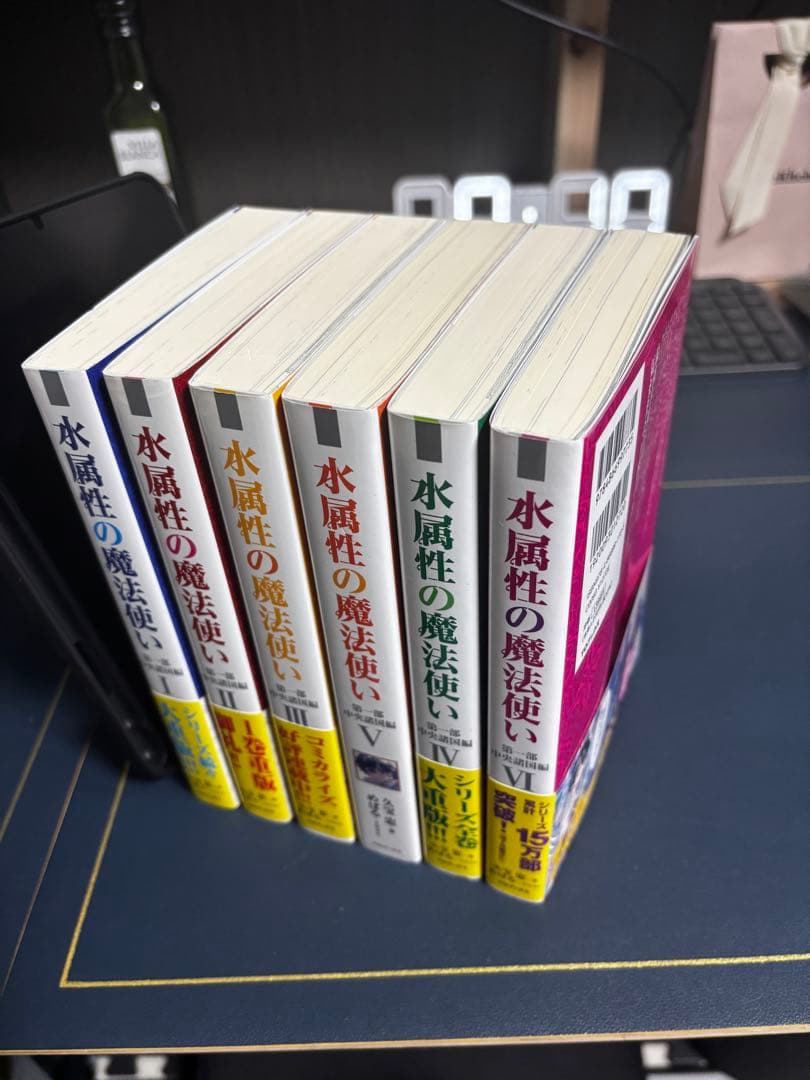 水属性の魔法使い 　 第1部中央諸国編　1巻〜6巻【小説】