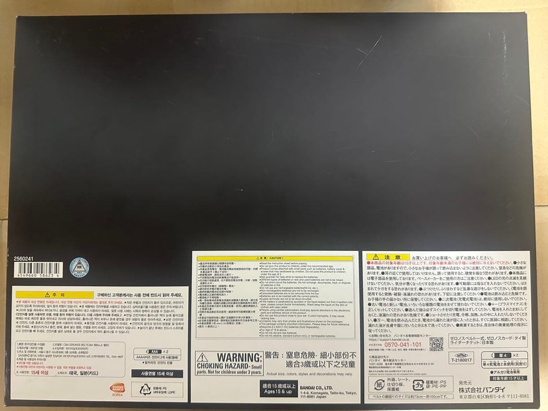 CSMゼロノスベルト