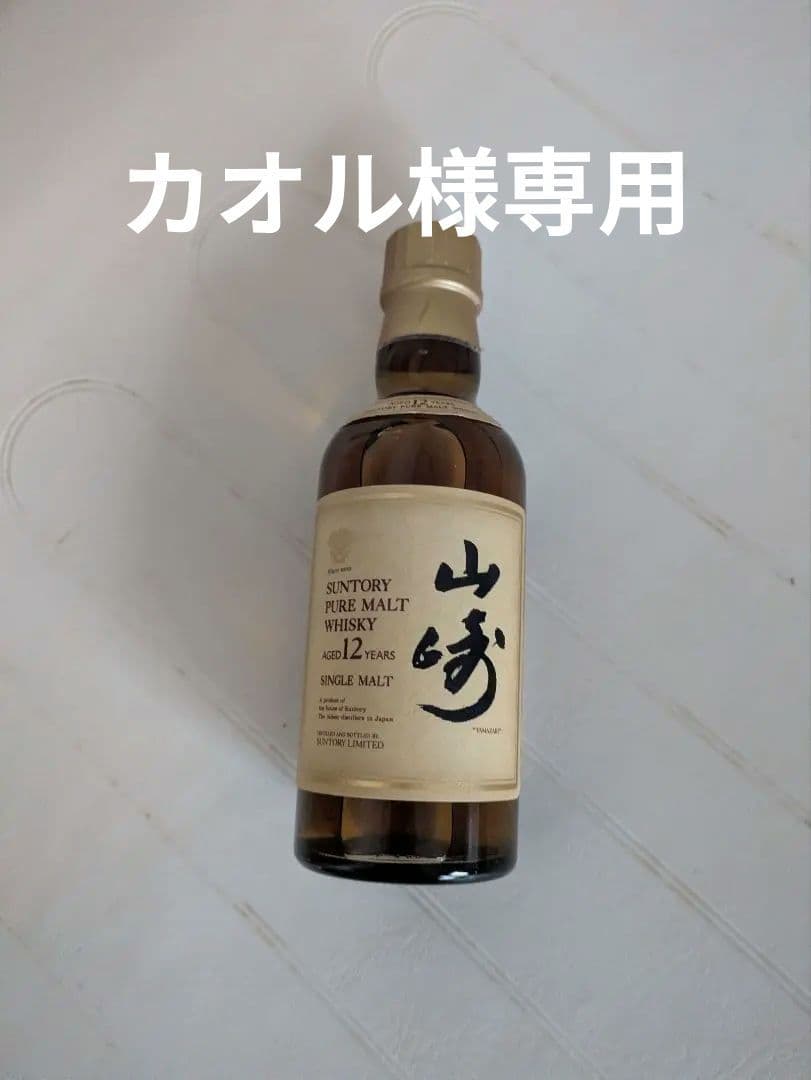 古酒 サントリー 山崎12年 ピュアモルトウイスキー旧ラベル響マーク 180ml