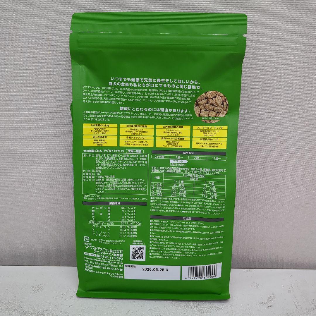 ゆゆゆアニマル・ワン 犬の雑穀ごはん チキンアダルト 800g