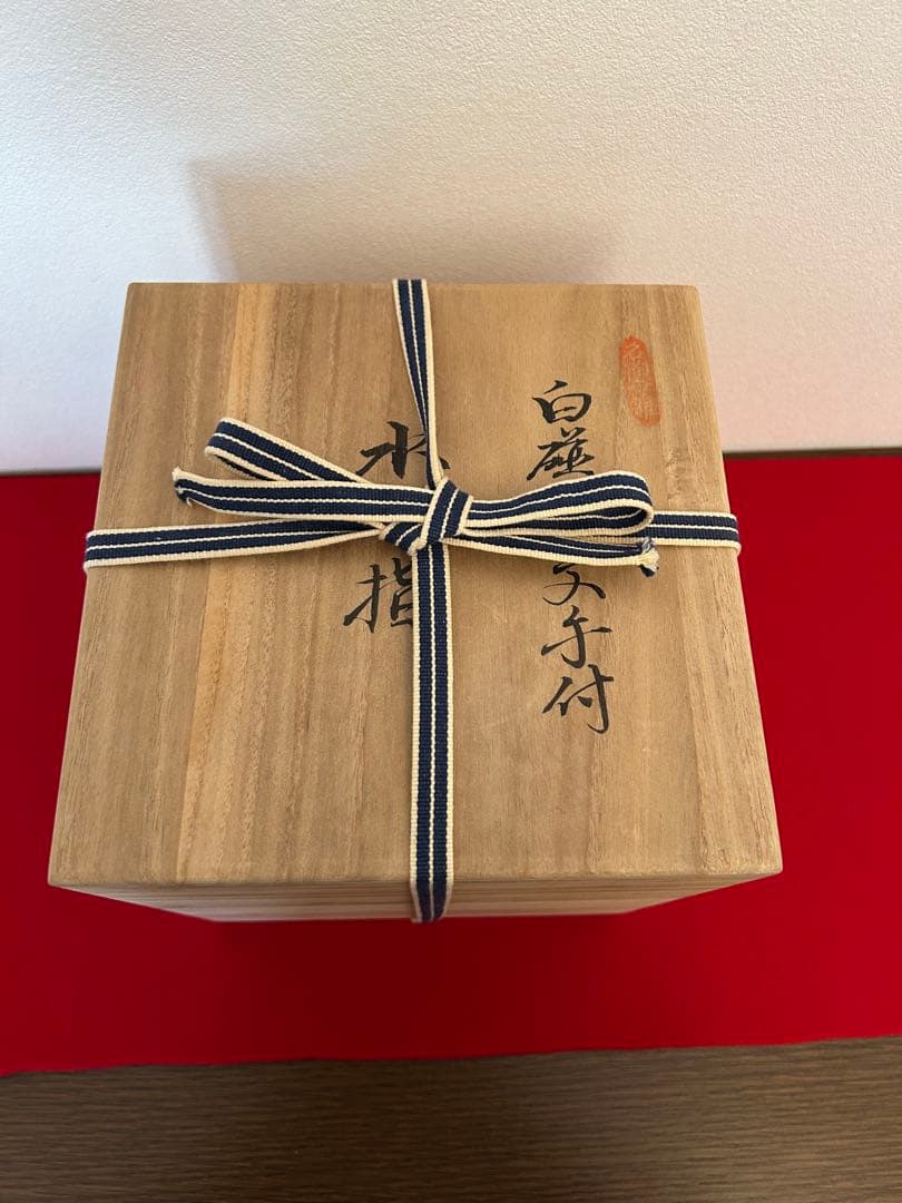 井上萬二作　白磁彫文手付　水指