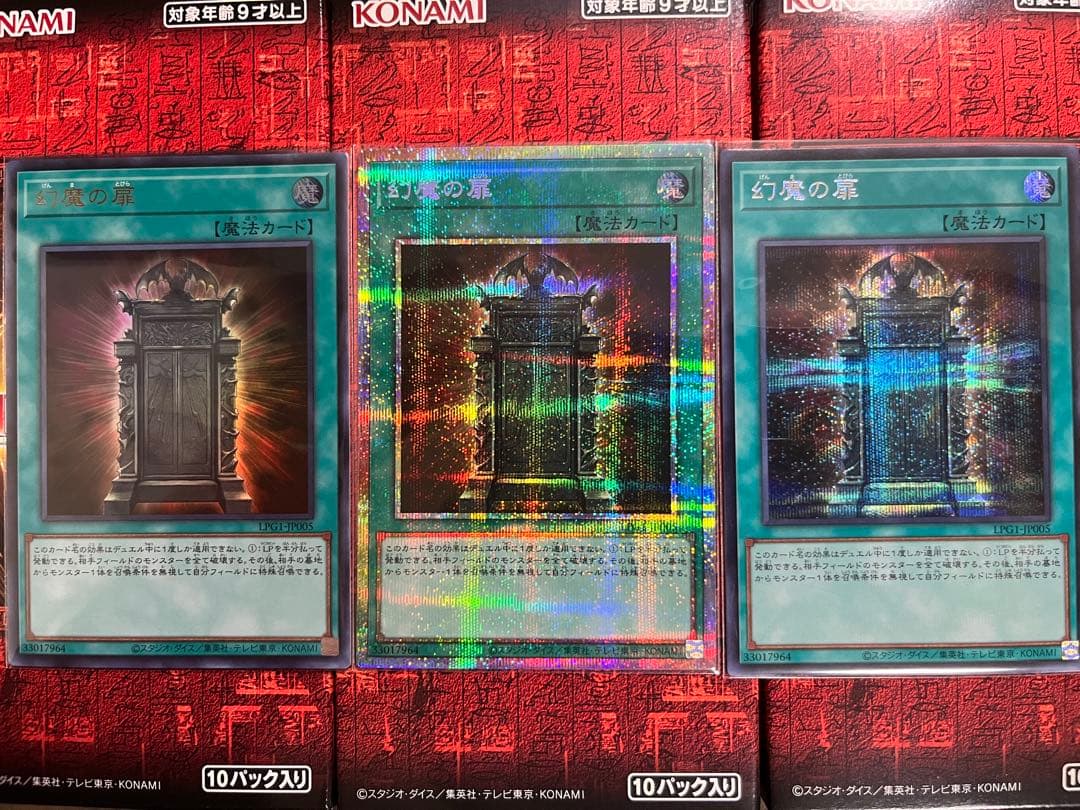 幻影の扉 3枚セット