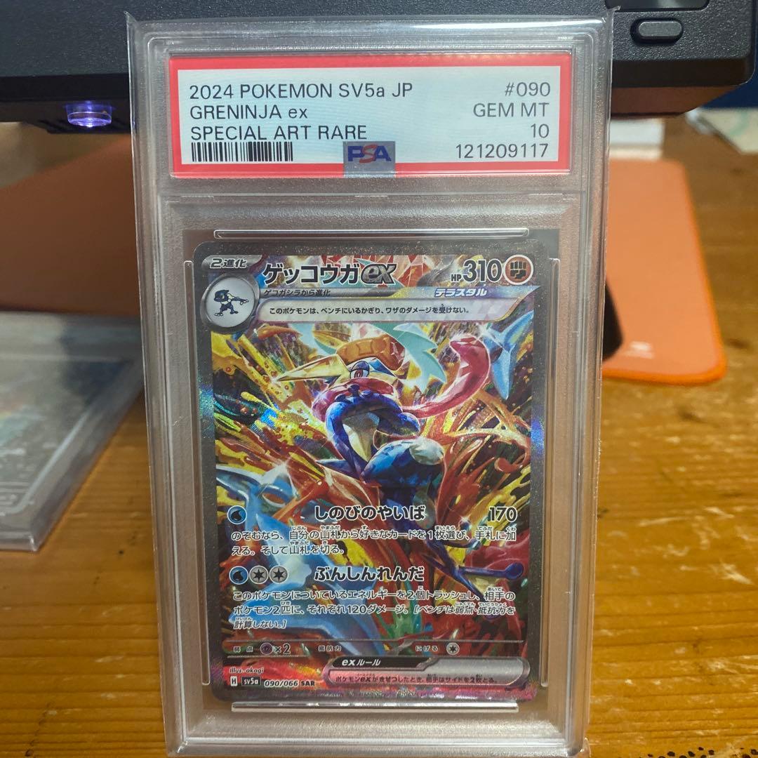 【美品】ゲッコウガex sar PSA10