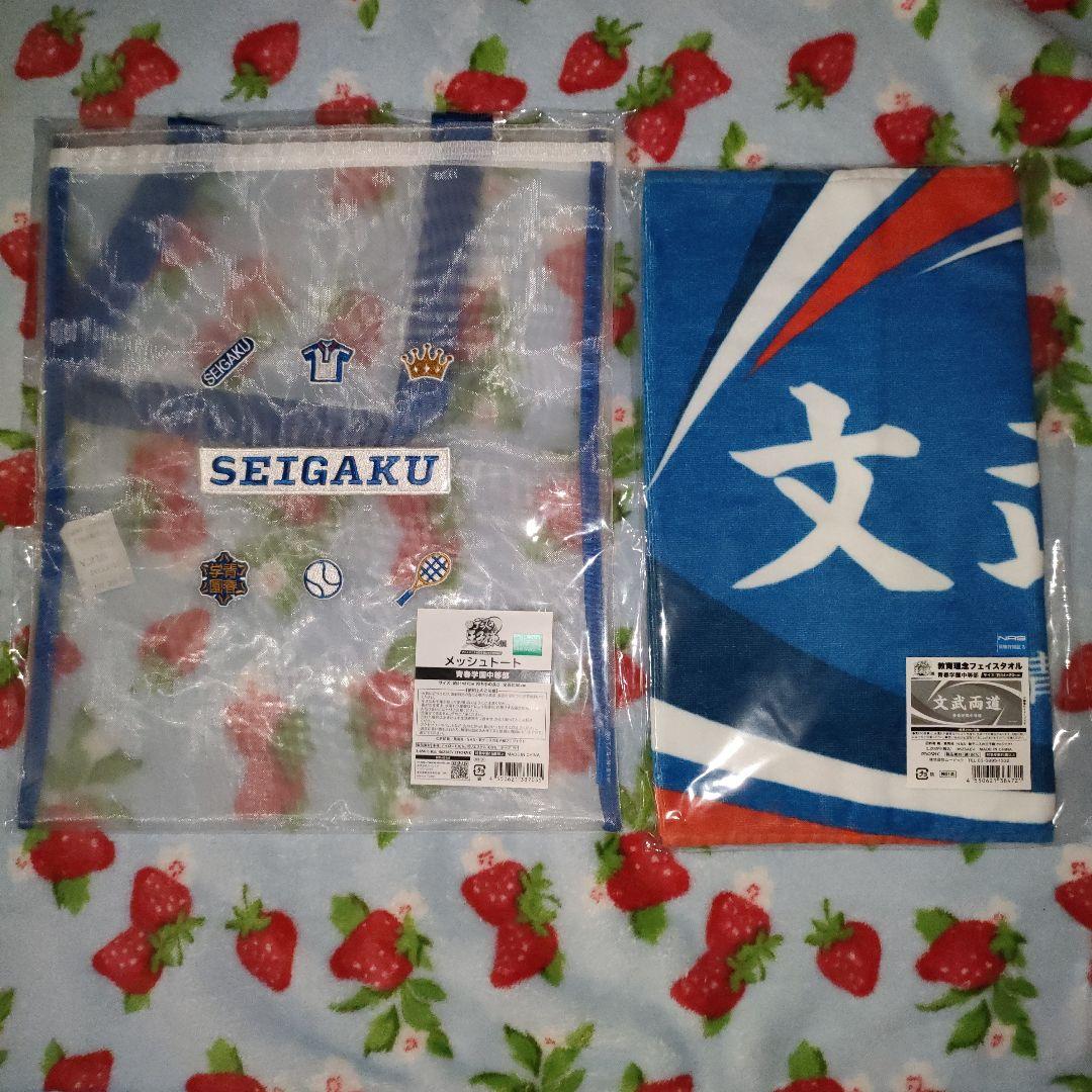 テニプリ展　メッシュトートバッグ·フェイスタオルセット(青学)