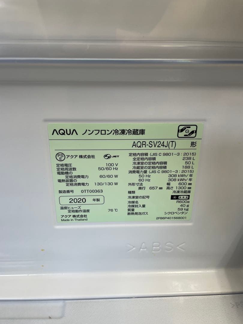 ✨東京・神奈川送料無料✨AQUA 冷蔵庫 AQR-SV24J(T)
