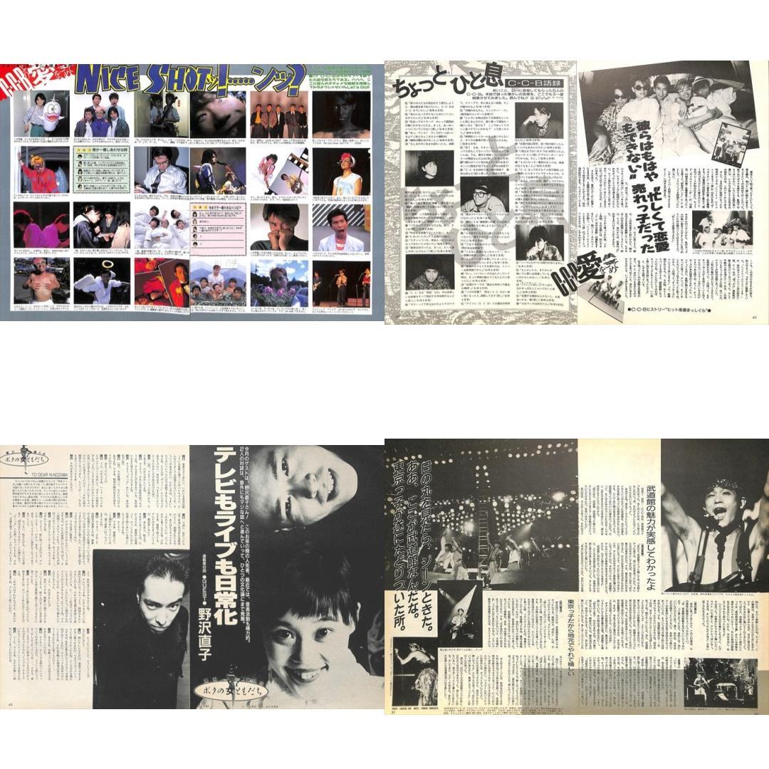 CCB C-C-B 雑誌 切り抜き 110P ★貴重！ページ欠けなし！笠浩二