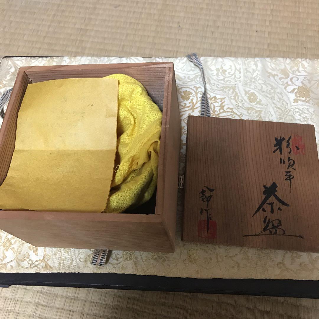【新品未使用】太子窯　茶器　鈴木八郎作