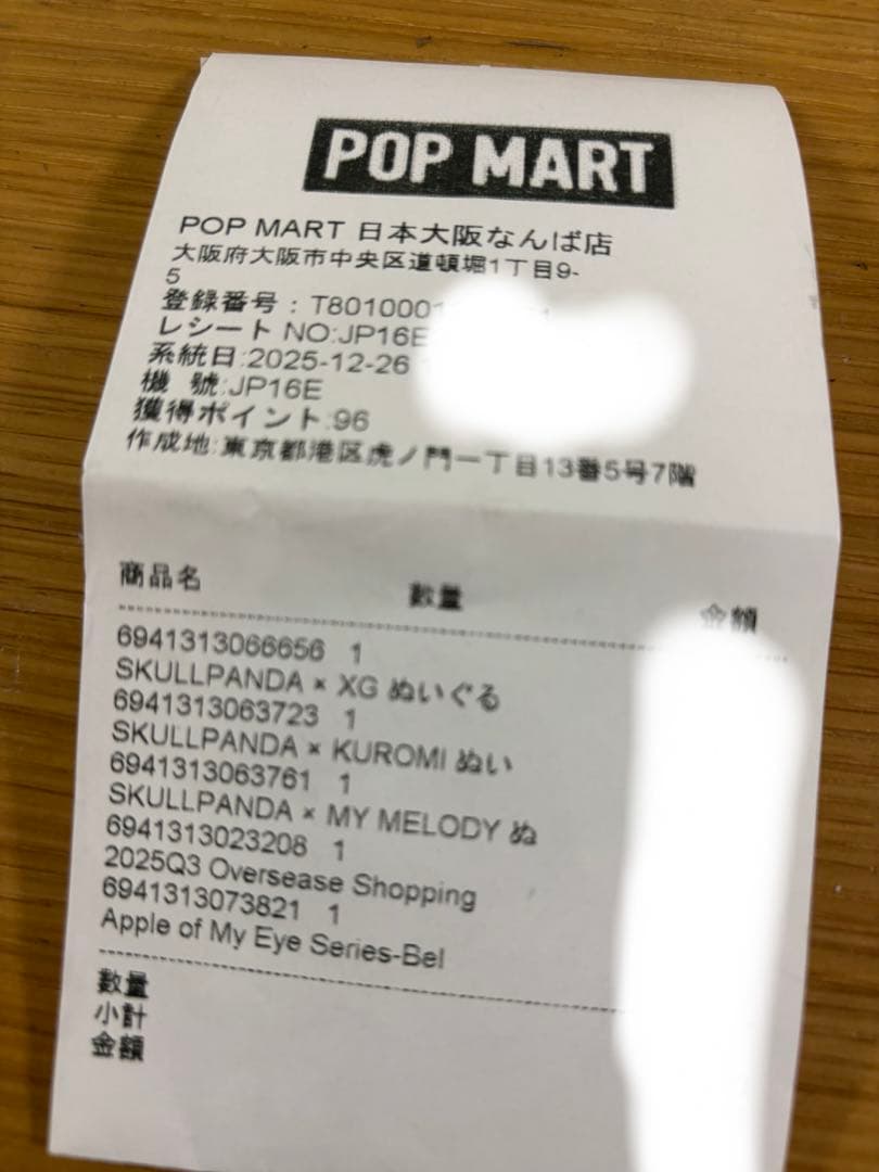 即日発送POPMART SKULLPANDA スカルパンダ マイメロディークロミ