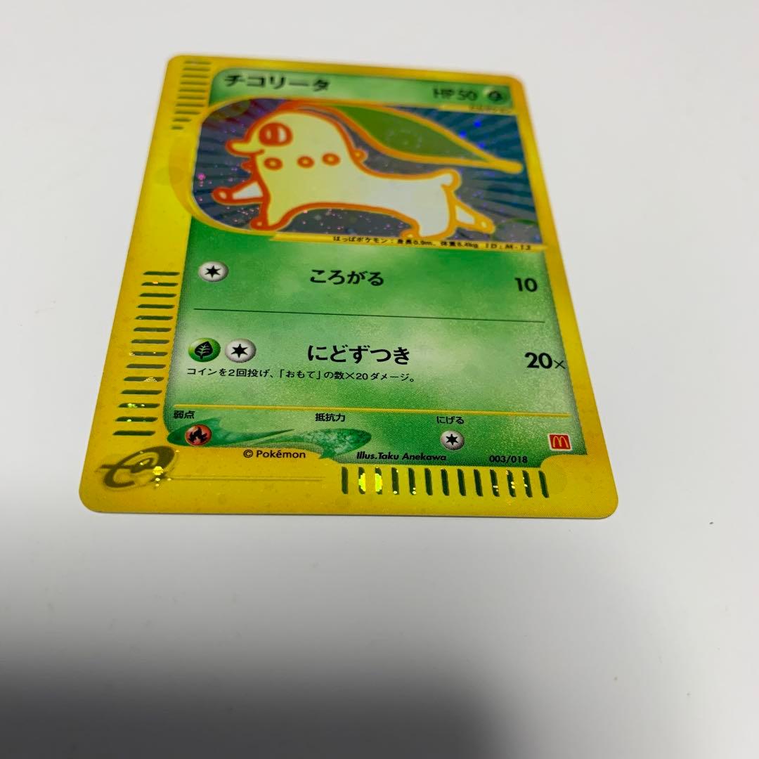 チコリータ マクドナルドオリジナル ミニマム★パック 003/018