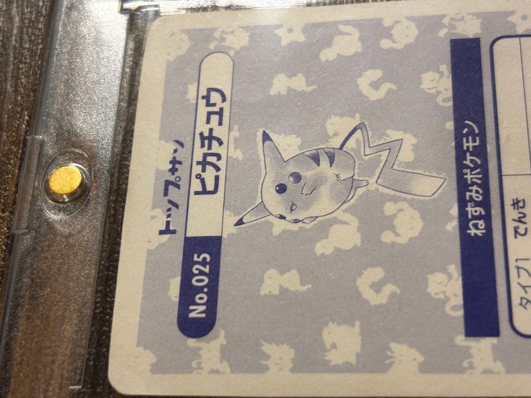 ピカチュウ　キラ　枠ズレ　トップサン　ポケモンカード