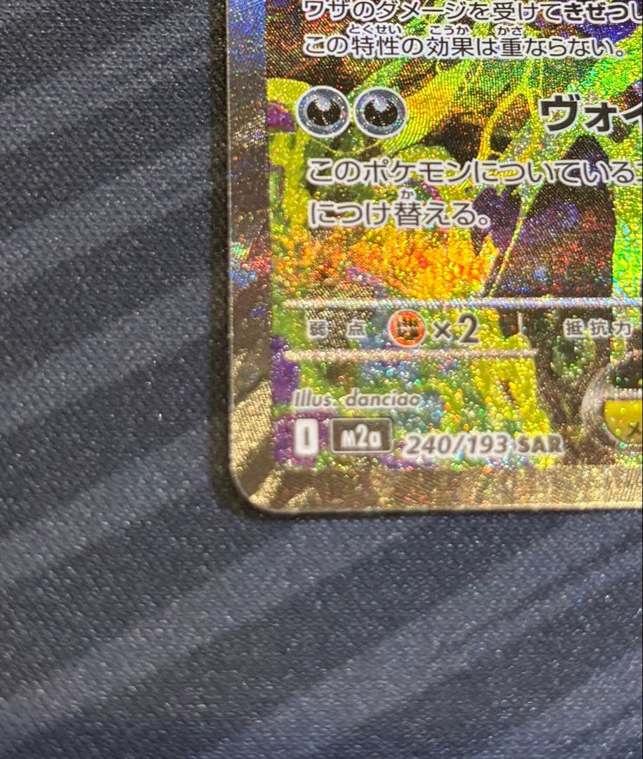 メガゲンガーex SAR ポケモンカード 【美品】