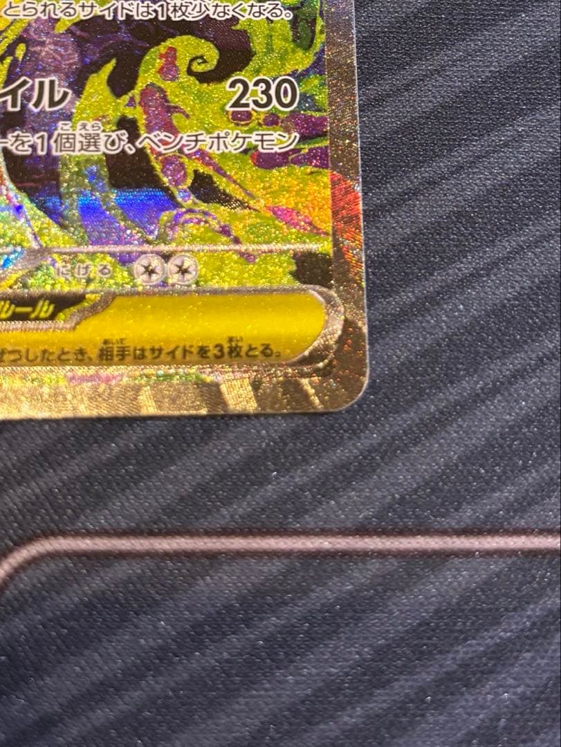 メガゲンガーex SAR ポケモンカード 【美品】