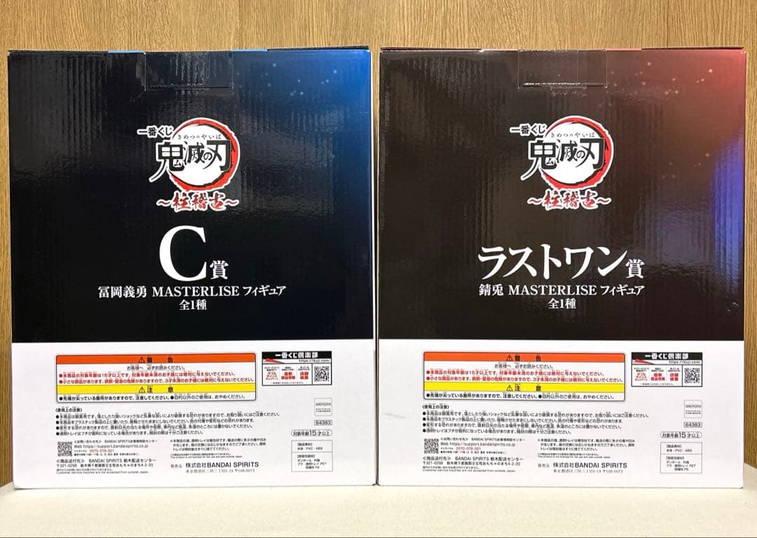 一番くじ 鬼滅の刃 冨岡義勇 錆兎 MASTERLISE フィギュア