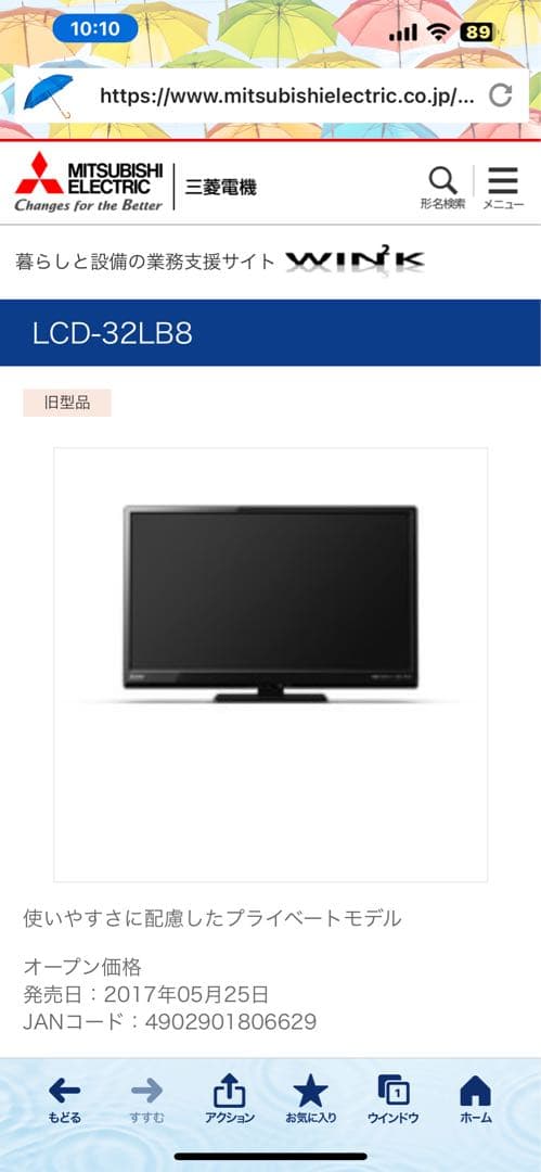 MITSUBISHI LCD-32LB8 32インチ液晶テレビ