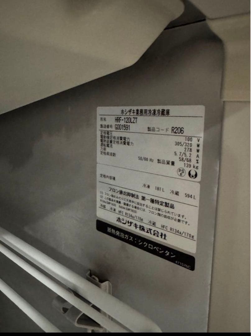 jakastu【美品】ホシザキ 業務用冷凍冷蔵庫 HRF-120LZT
