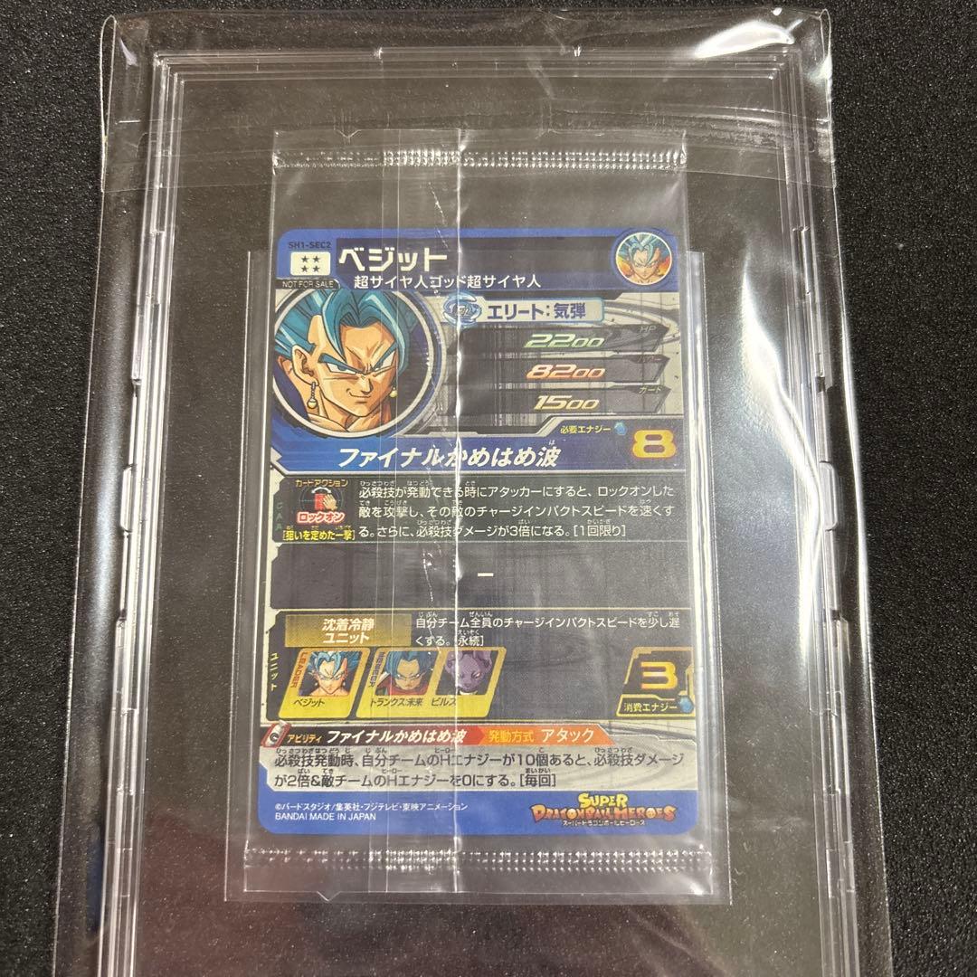 モ*カ様 ドラゴンボールヒーローズ SH1-SEC2 ベジット パラレル 未開封