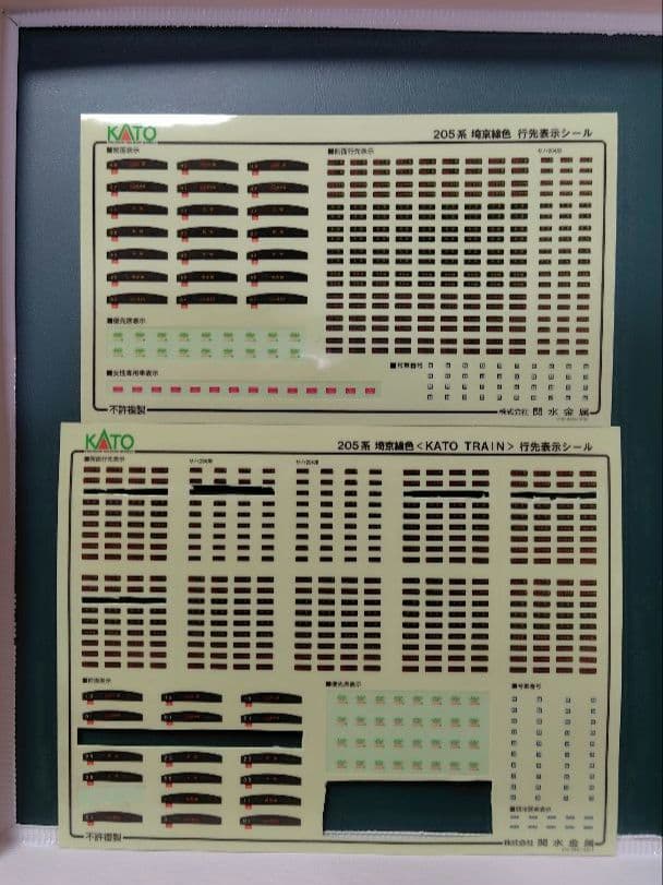 KATO 205系 埼京線色 KATO TRAIN 10両セット