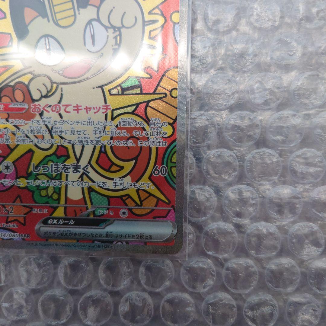 【状態は、かなり綺麗！】ニャースex　SAR 114/080 M3 ムニキスゼロ