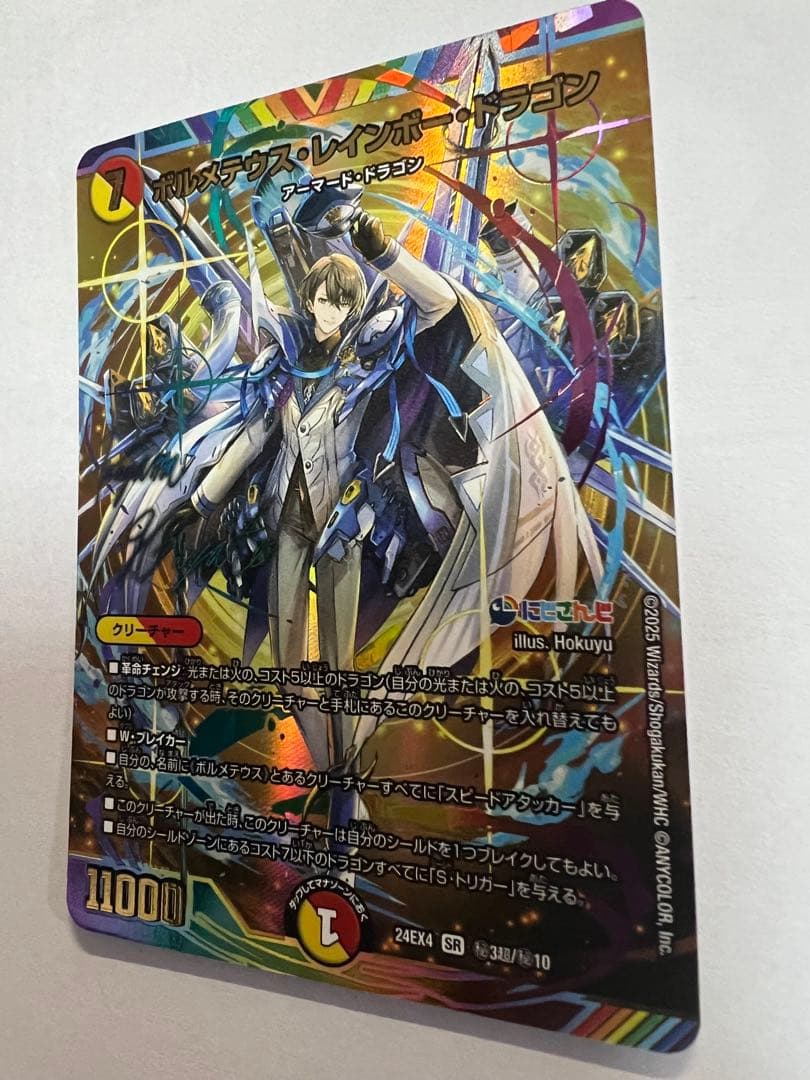 ボルメテウスレインボードラゴン シークレット 加賀美ハヤト　サイン入り