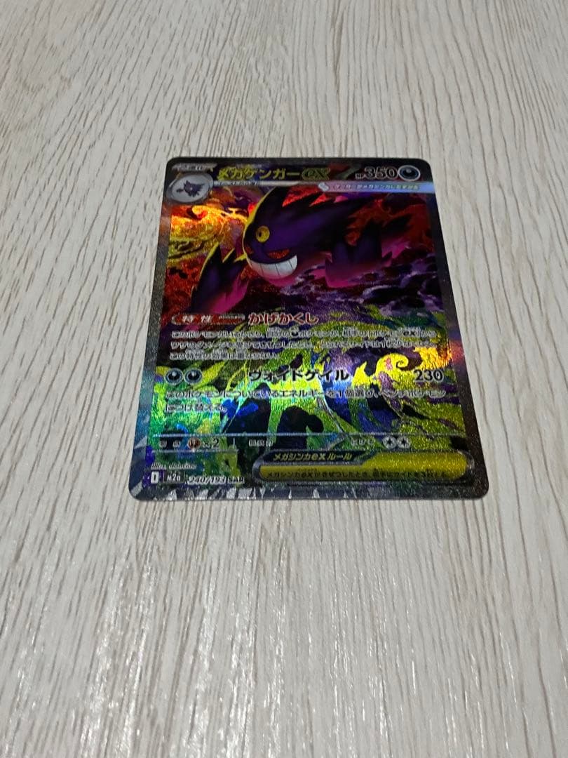 つ*き様 メガゲンガーex SAR