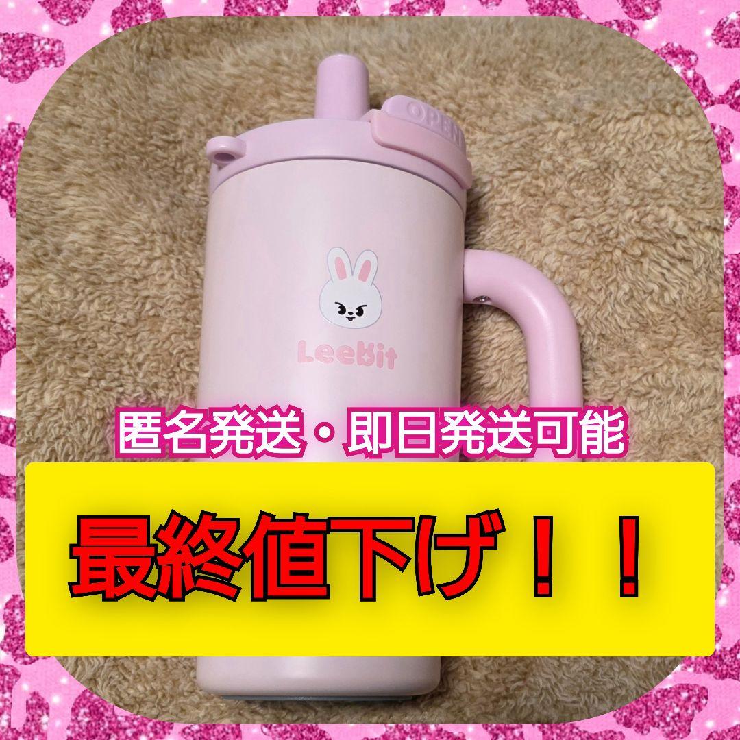 【正規品】SKZOOタンブラーLeebitリービットStraykids