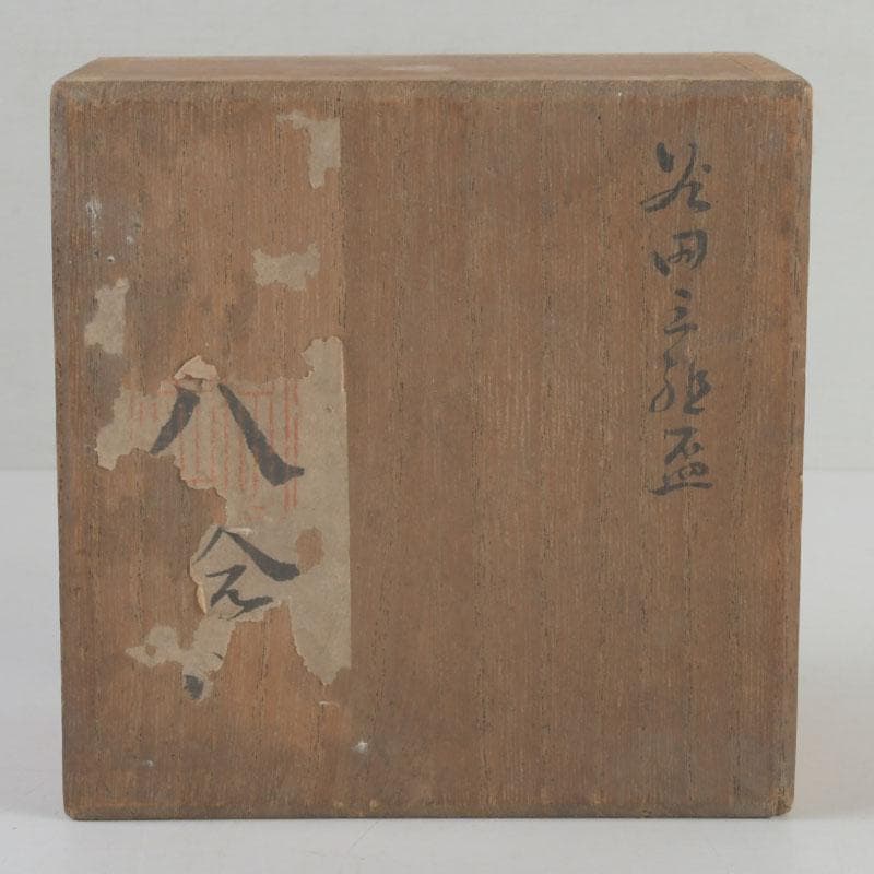 時代漆塗　福禄寿字文　盃　三客　書付箱　C　9233