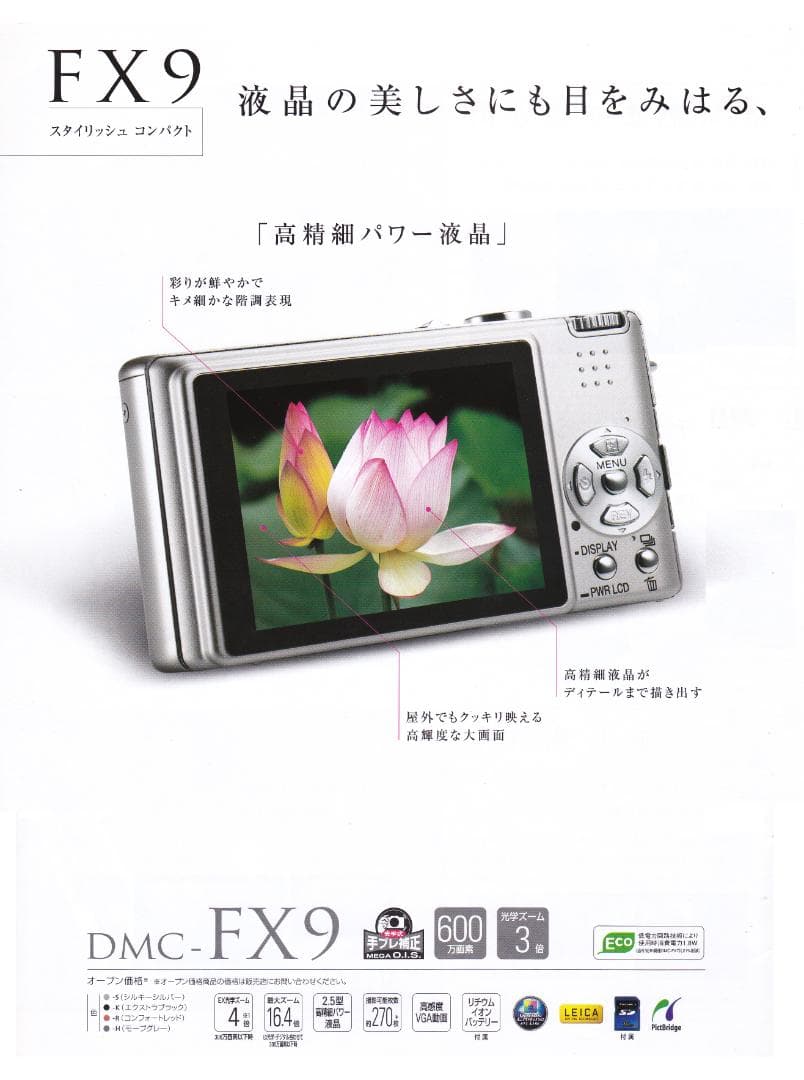 LUMIX★DMC-FX9⭐️極美品⭕️箱入り完品⭕️安心の実働品★レッド