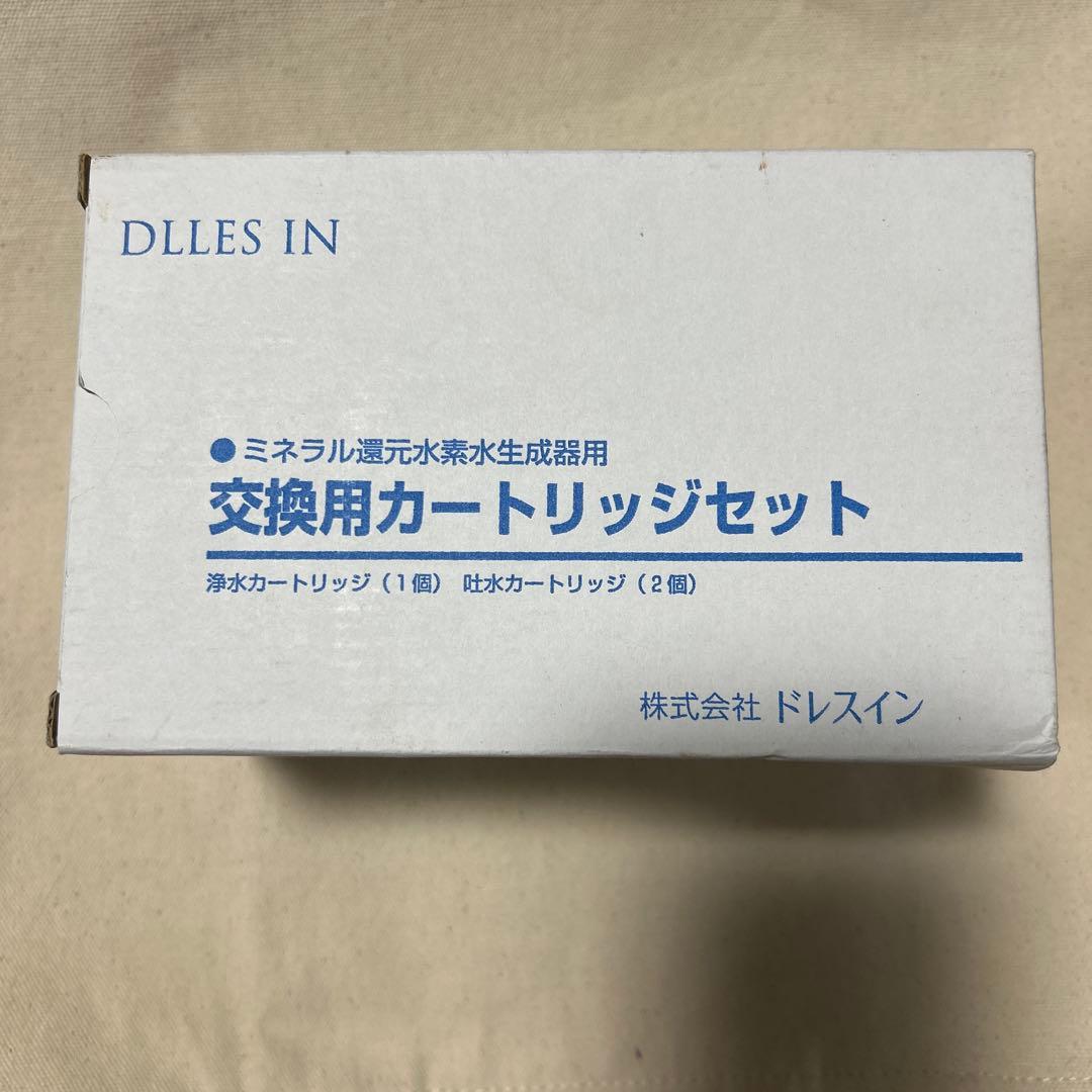 AQUAX ミネラル還元水素水生成器用交換カートリッジセット