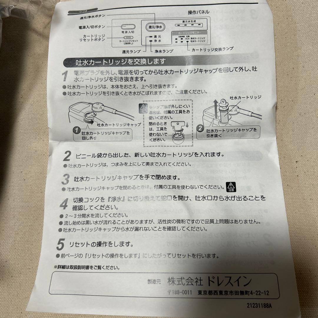 AQUAX ミネラル還元水素水生成器用交換カートリッジセット